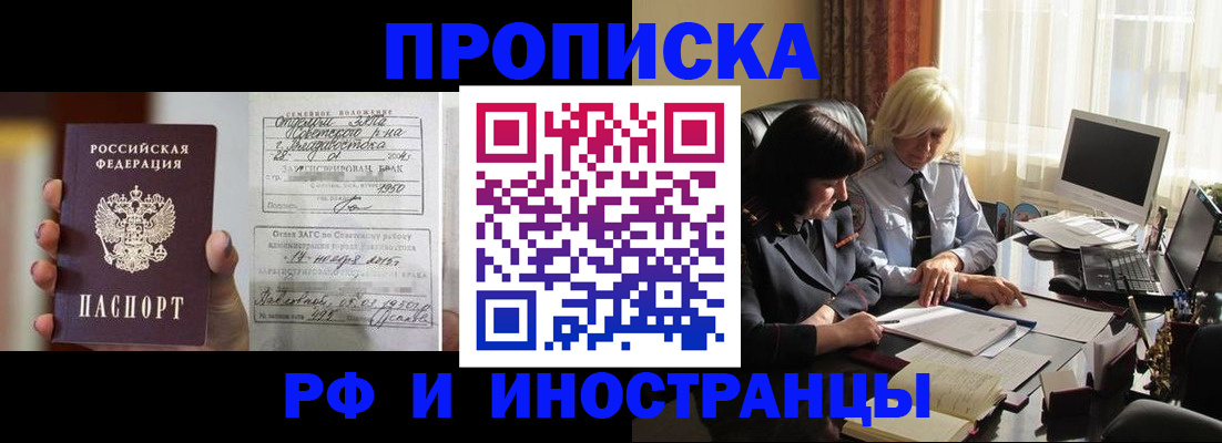 прописка для работы в Большом Камне