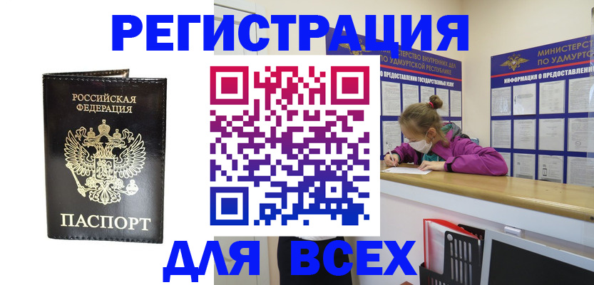 временная регистрация купить в Большом Камне